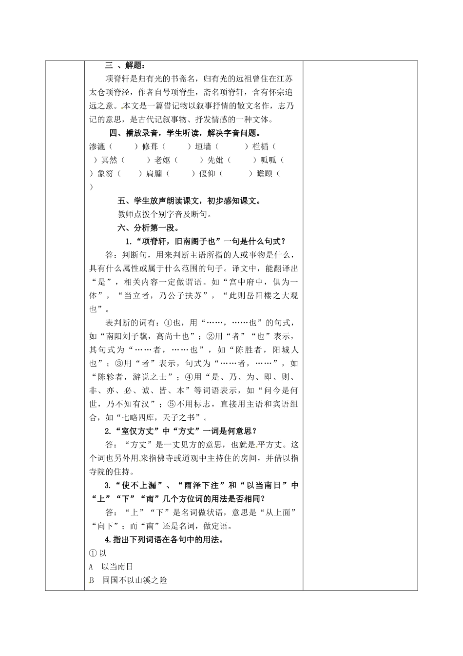 福建省莆田市第八中学高二语文《项脊轩志》教案 华东师大版_第2页