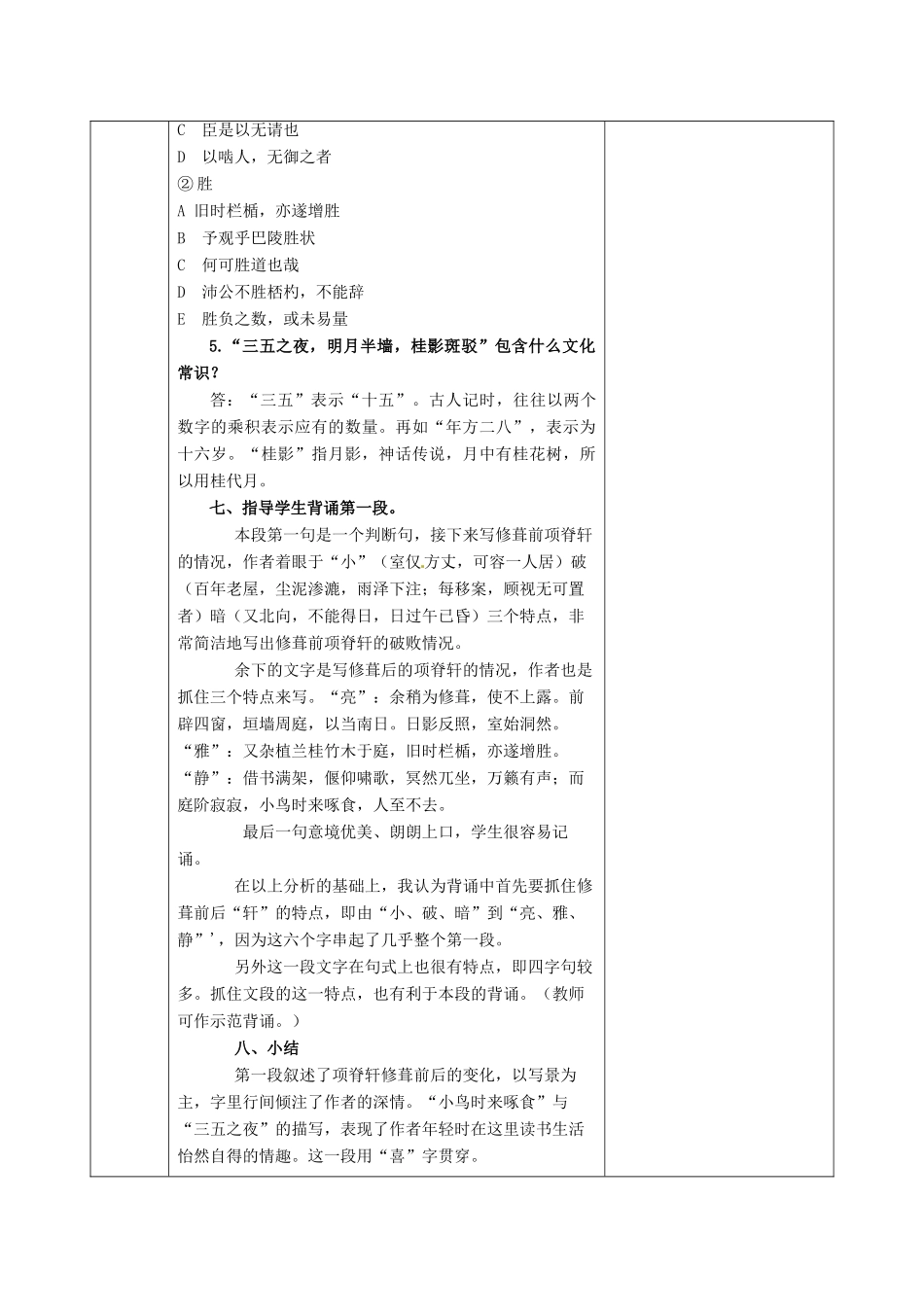 福建省莆田市第八中学高二语文《项脊轩志》教案 华东师大版_第3页