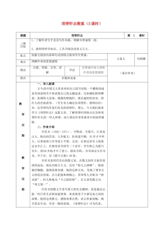 福建省莆田市第八中学高二语文《项脊轩志》教案 华东师大版