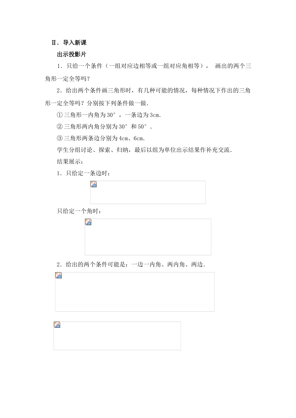八年级数学上第24课时 三角形全等的条件（一）教案人教版_第2页