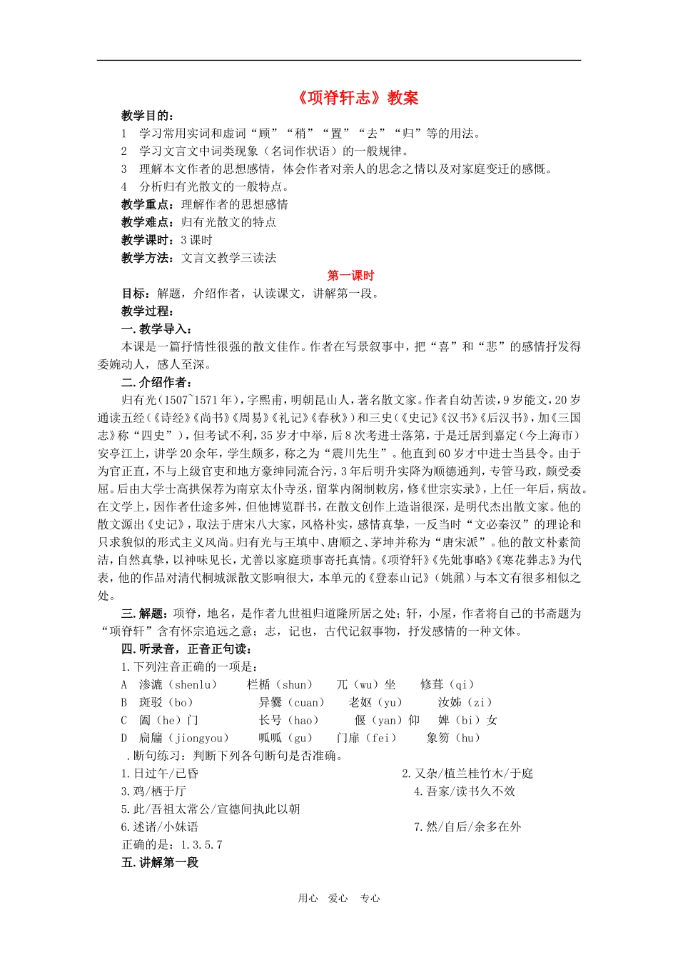 高中语文：5.16《项脊轩志》教案（沪教版第二册）_第1页