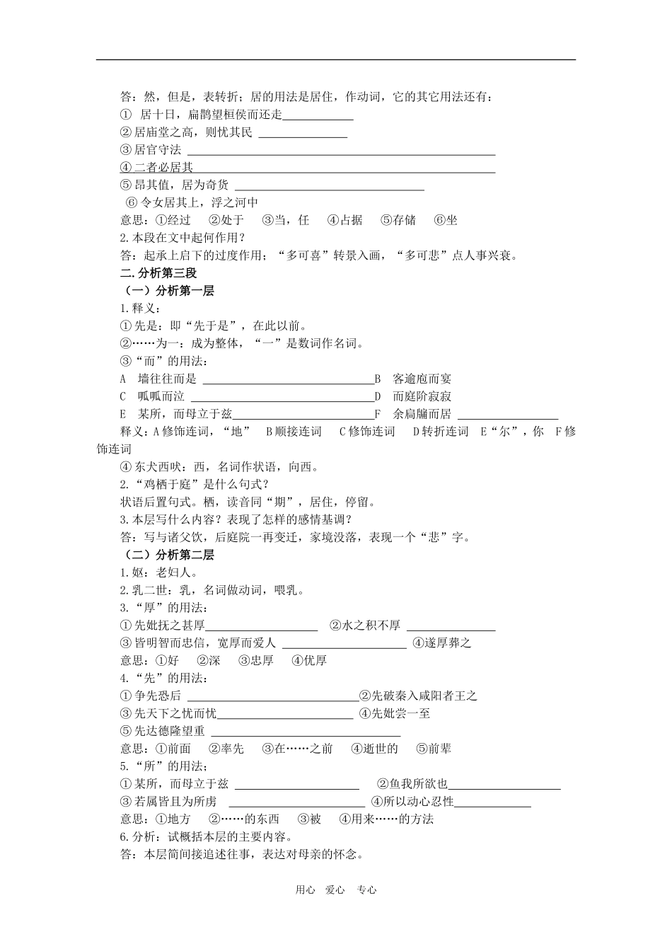 高中语文：5.16《项脊轩志》教案（沪教版第二册）_第3页
