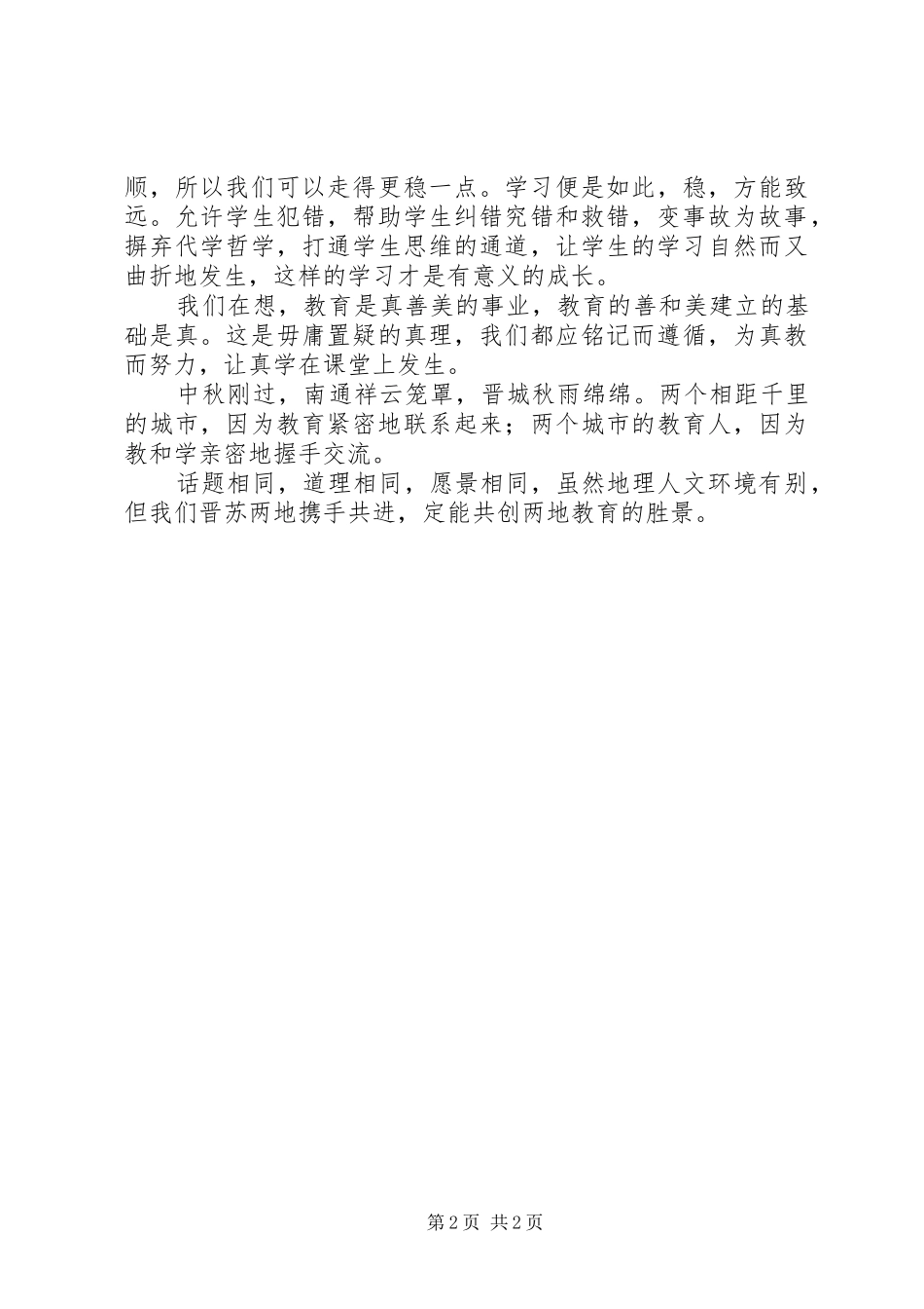 县教育局教研室参加中小学教研员教研工作高级研修班心得体会_第2页