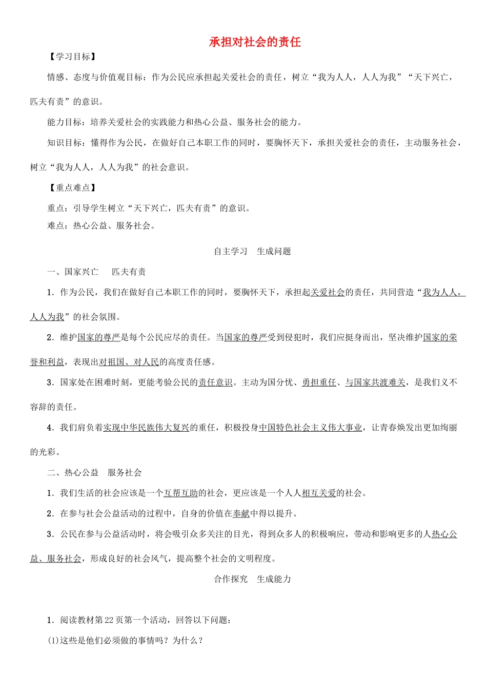 秋九年级政治全册 第一单元 承担责任 服务社会 第二课 在承担责任中成长 第2框 承担对社会的责任教案 新人教版-新人教版初中九年级全册政治教案_第1页