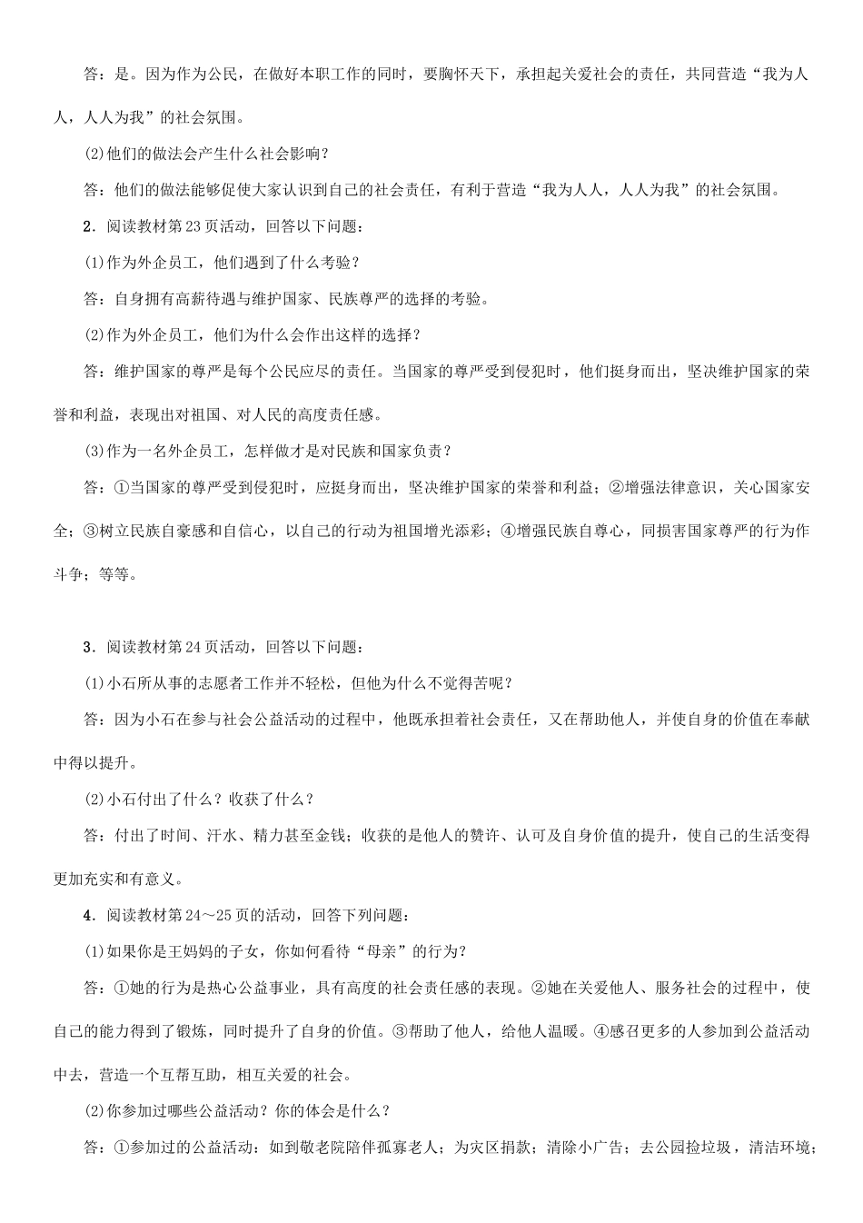 秋九年级政治全册 第一单元 承担责任 服务社会 第二课 在承担责任中成长 第2框 承担对社会的责任教案 新人教版-新人教版初中九年级全册政治教案_第2页