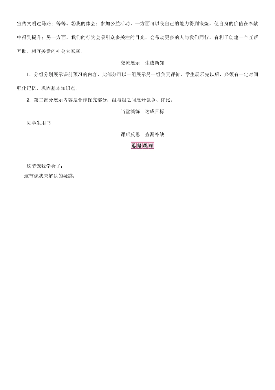 秋九年级政治全册 第一单元 承担责任 服务社会 第二课 在承担责任中成长 第2框 承担对社会的责任教案 新人教版-新人教版初中九年级全册政治教案_第3页