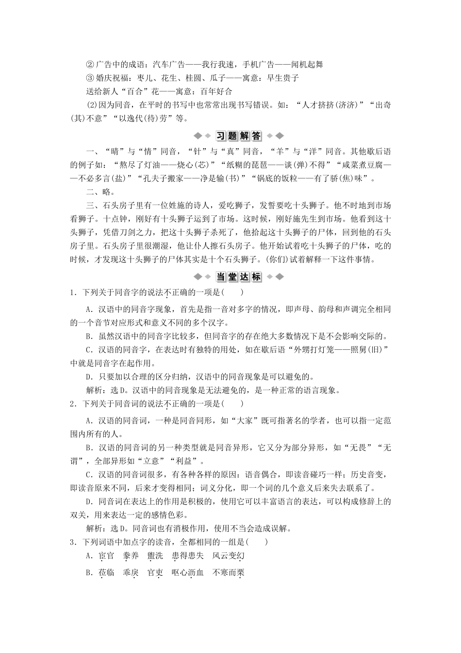 高中语文 第二课 千言万语总关“音”2 第二节 耳听为虚——同音字和同音词教案 新人教版选修《语言文字应用》-新人教版高二《语言文字应用》语文教案_第2页