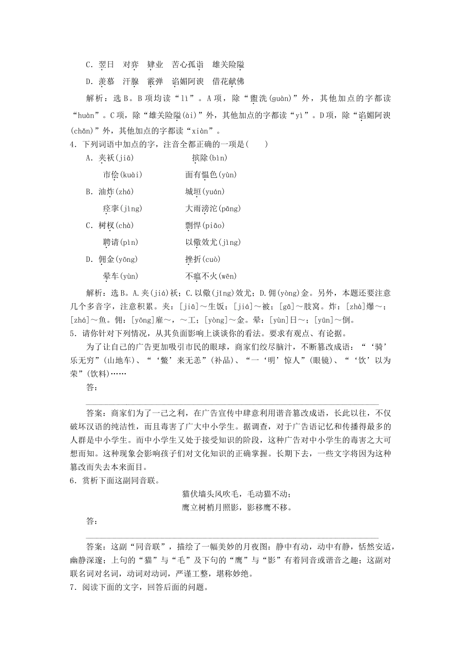 高中语文 第二课 千言万语总关“音”2 第二节 耳听为虚——同音字和同音词教案 新人教版选修《语言文字应用》-新人教版高二《语言文字应用》语文教案_第3页