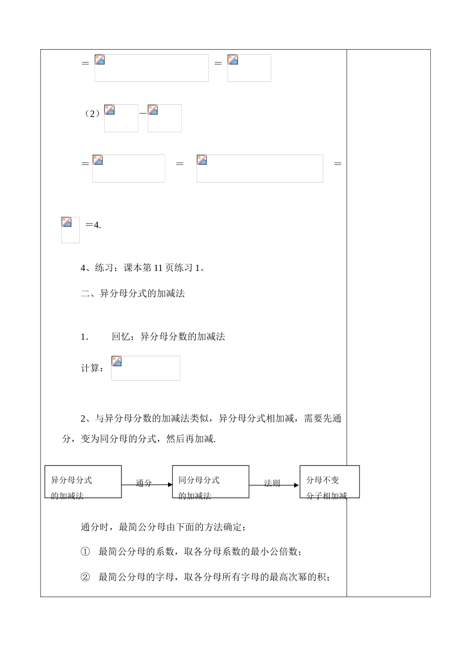 八年级数学17.2.2 分式的加减法教案华东师大版_第2页