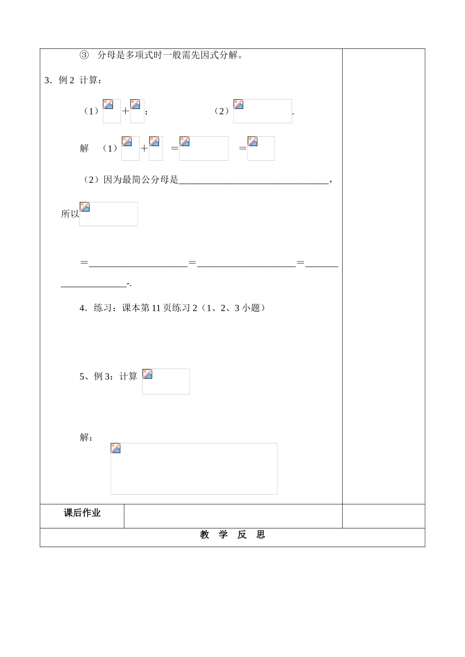 八年级数学17.2.2 分式的加减法教案华东师大版_第3页