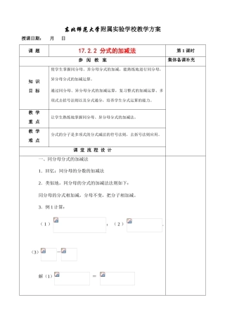 八年级数学17.2.2 分式的加减法教案华东师大版