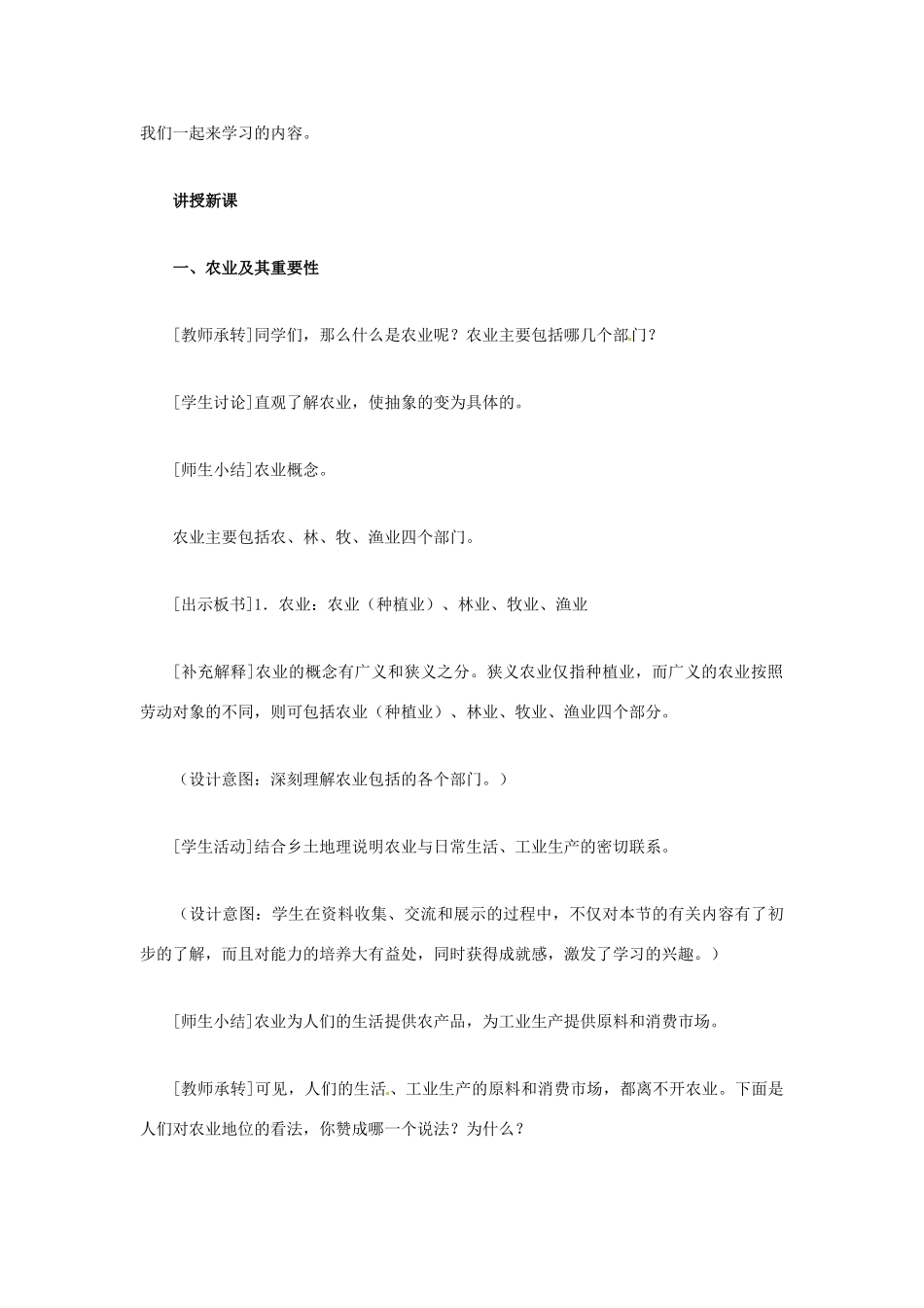 八年级地理上册 第四章 第二节 农业教学设计 新人教版-新人教版初中八年级上册地理教案_第3页