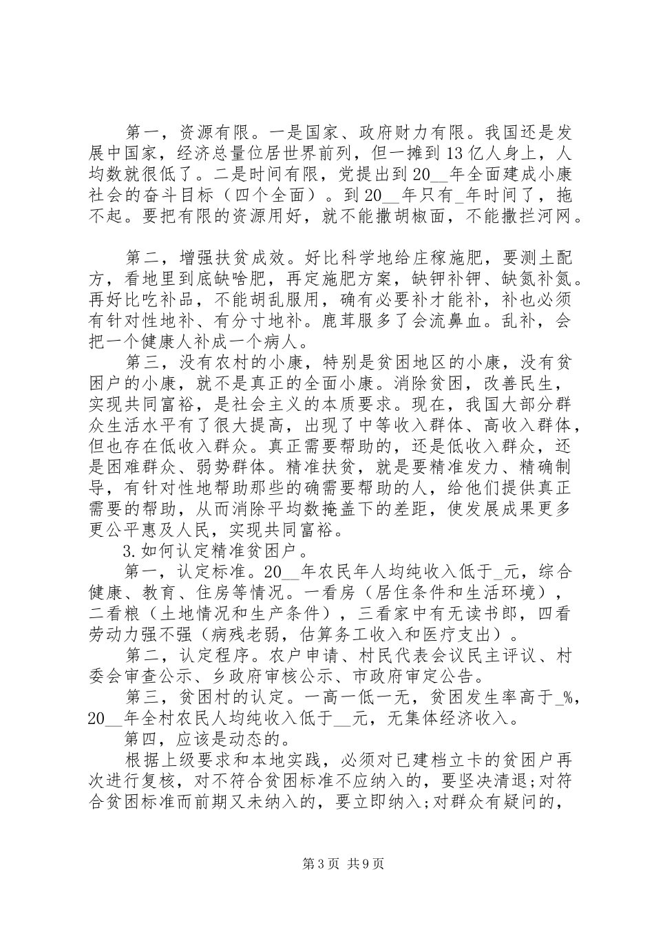 关于脱贫攻坚心得体会精选多篇_第3页