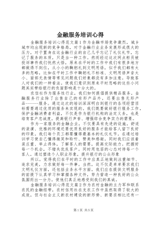 金融服务培训心得
