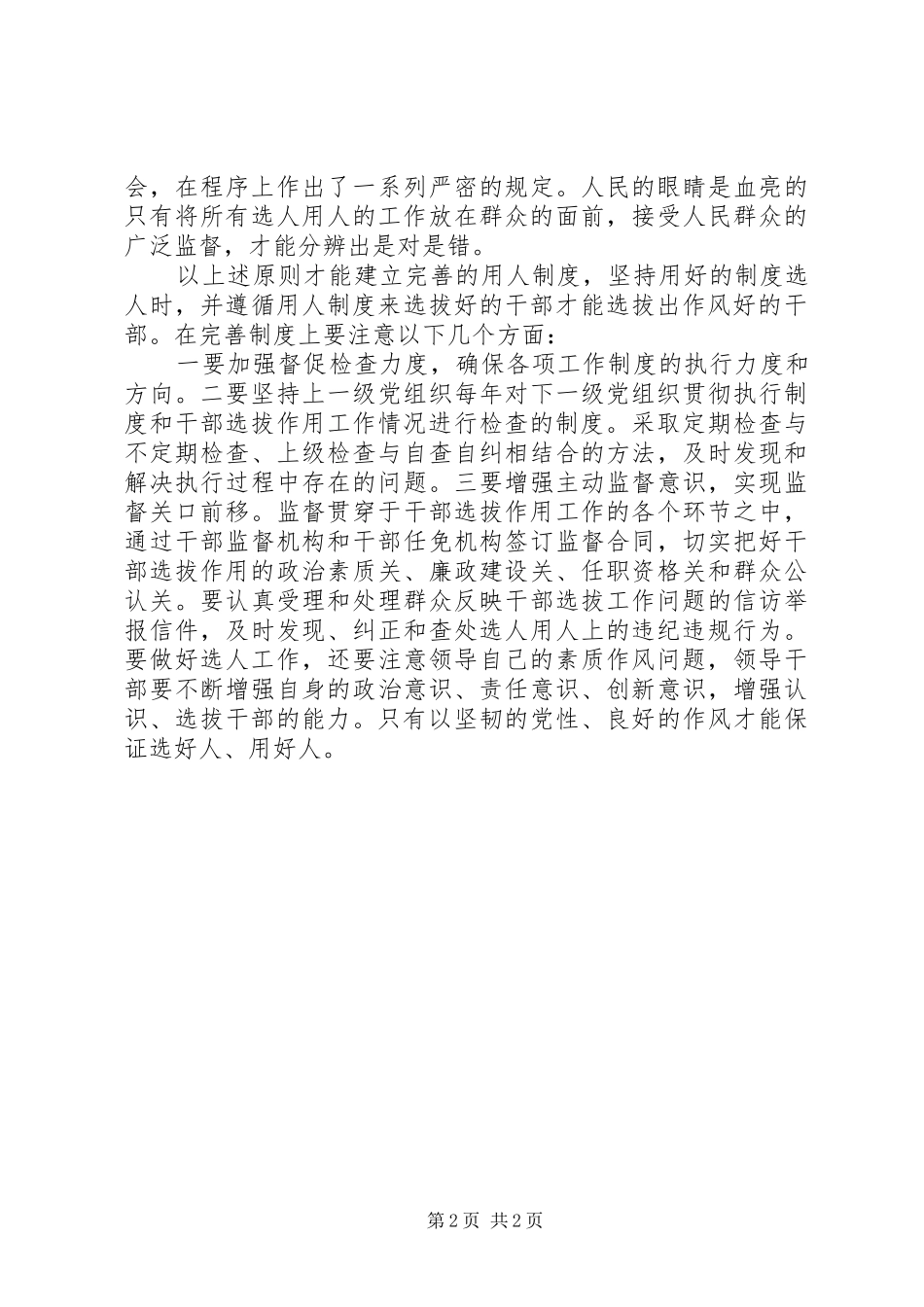 党政领导干部反腐倡廉心得体会_第2页