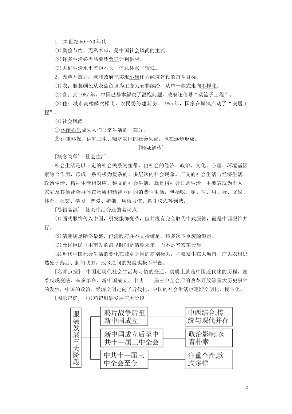 高中历史 第五单元 中国近现代社会生活的变迁 第14课 物质生活与习俗的变迁教案 新人教版必修2-新人教版高一必修2历史教案_第2页
