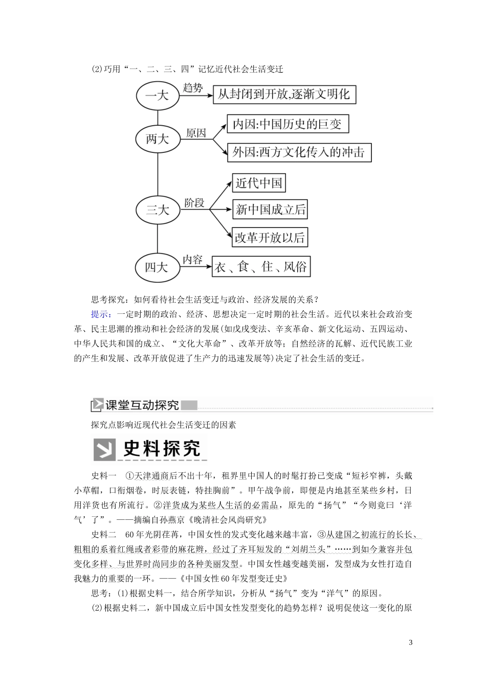 高中历史 第五单元 中国近现代社会生活的变迁 第14课 物质生活与习俗的变迁教案 新人教版必修2-新人教版高一必修2历史教案_第3页
