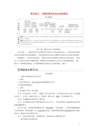 高中历史 第五单元 中国近现代社会生活的变迁 第14课 物质生活与习俗的变迁教案 新人教版必修2-新人教版高一必修2历史教案