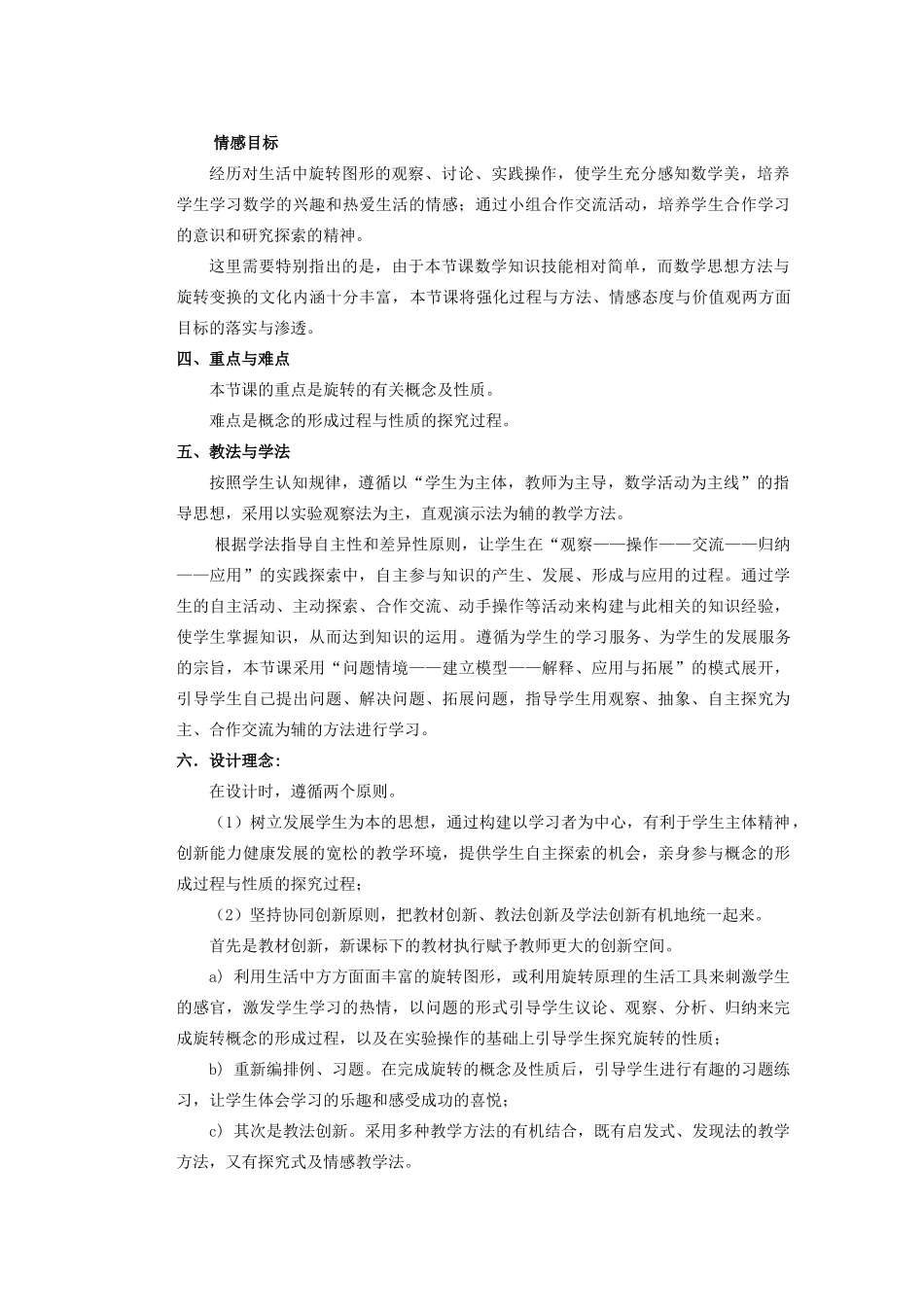 安徽省安庆市桐城吕亭初级中学九年级数学上册 图形的旋转教学设计 新人教版_第2页