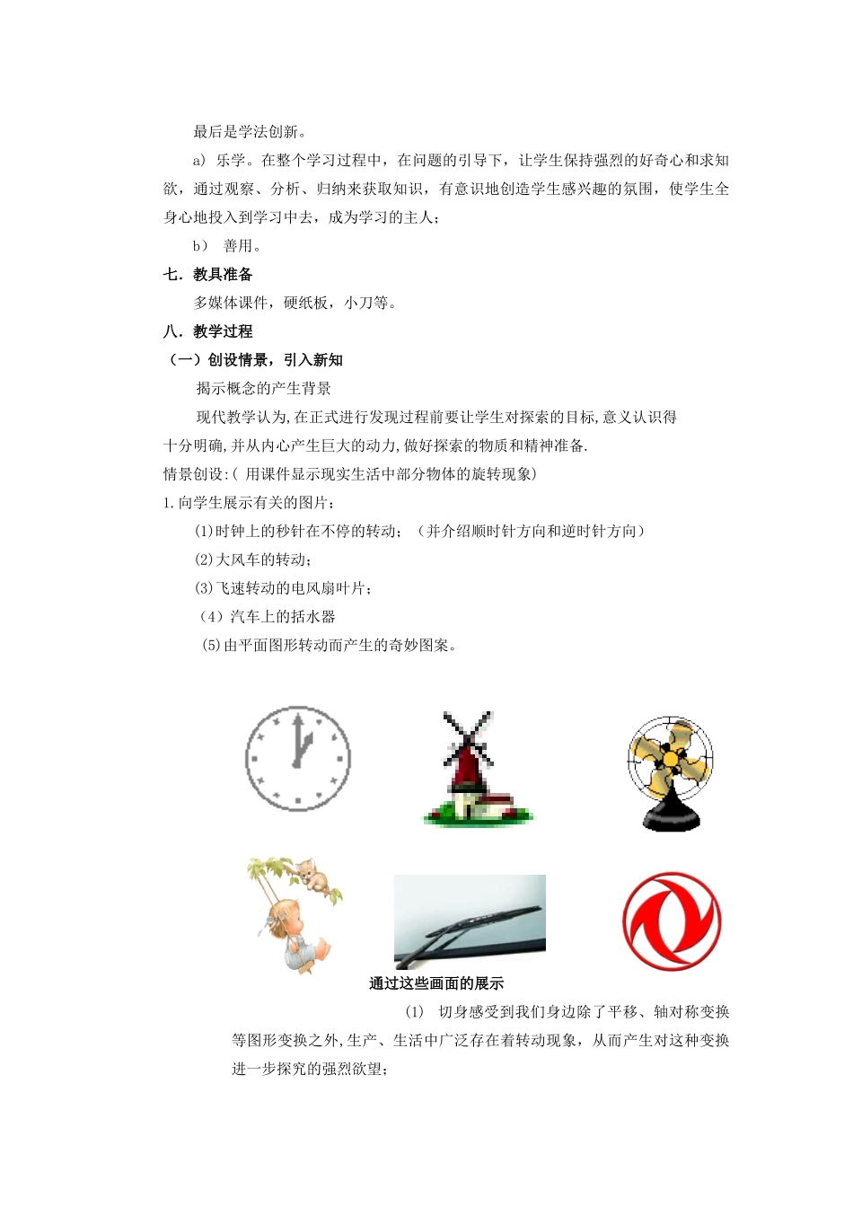 安徽省安庆市桐城吕亭初级中学九年级数学上册 图形的旋转教学设计 新人教版_第3页