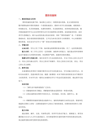 安徽省安庆市桐城吕亭初级中学九年级数学上册 图形的旋转教学设计 新人教版
