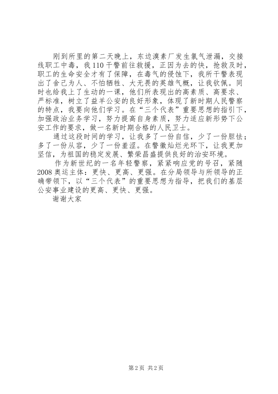 派出所新警察个人心得体会_第2页