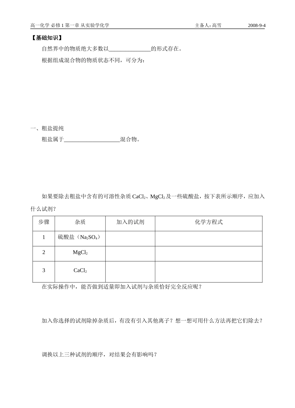 高中化学第一节  化学实验基本方法（2）苏教版必修一_第2页