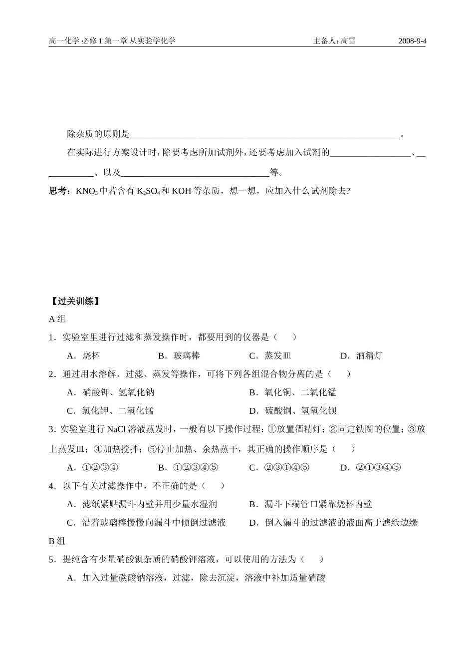高中化学第一节  化学实验基本方法（2）苏教版必修一_第3页