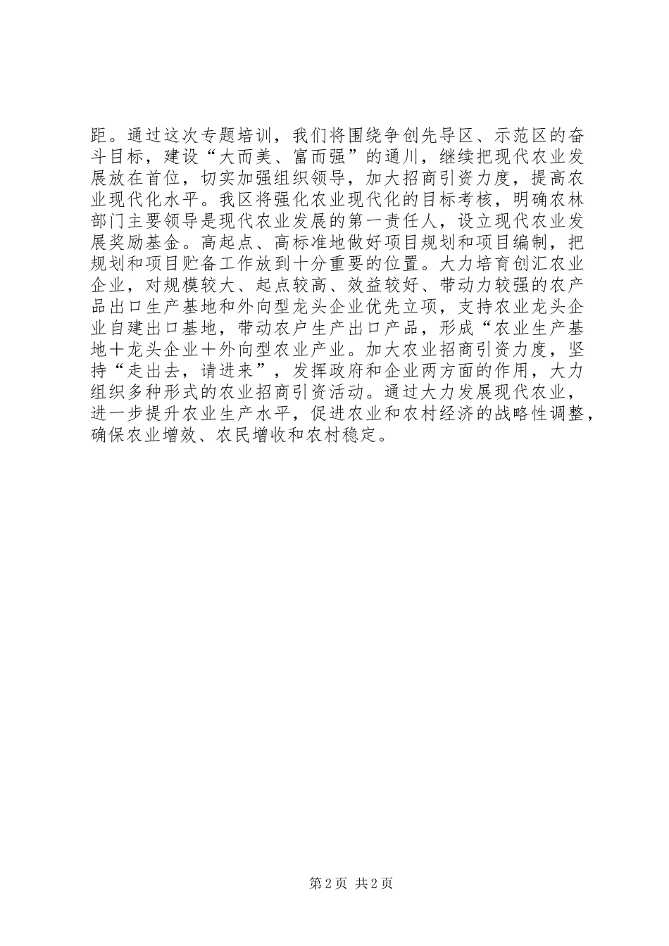 农业现代化专题培训学习心得_第2页