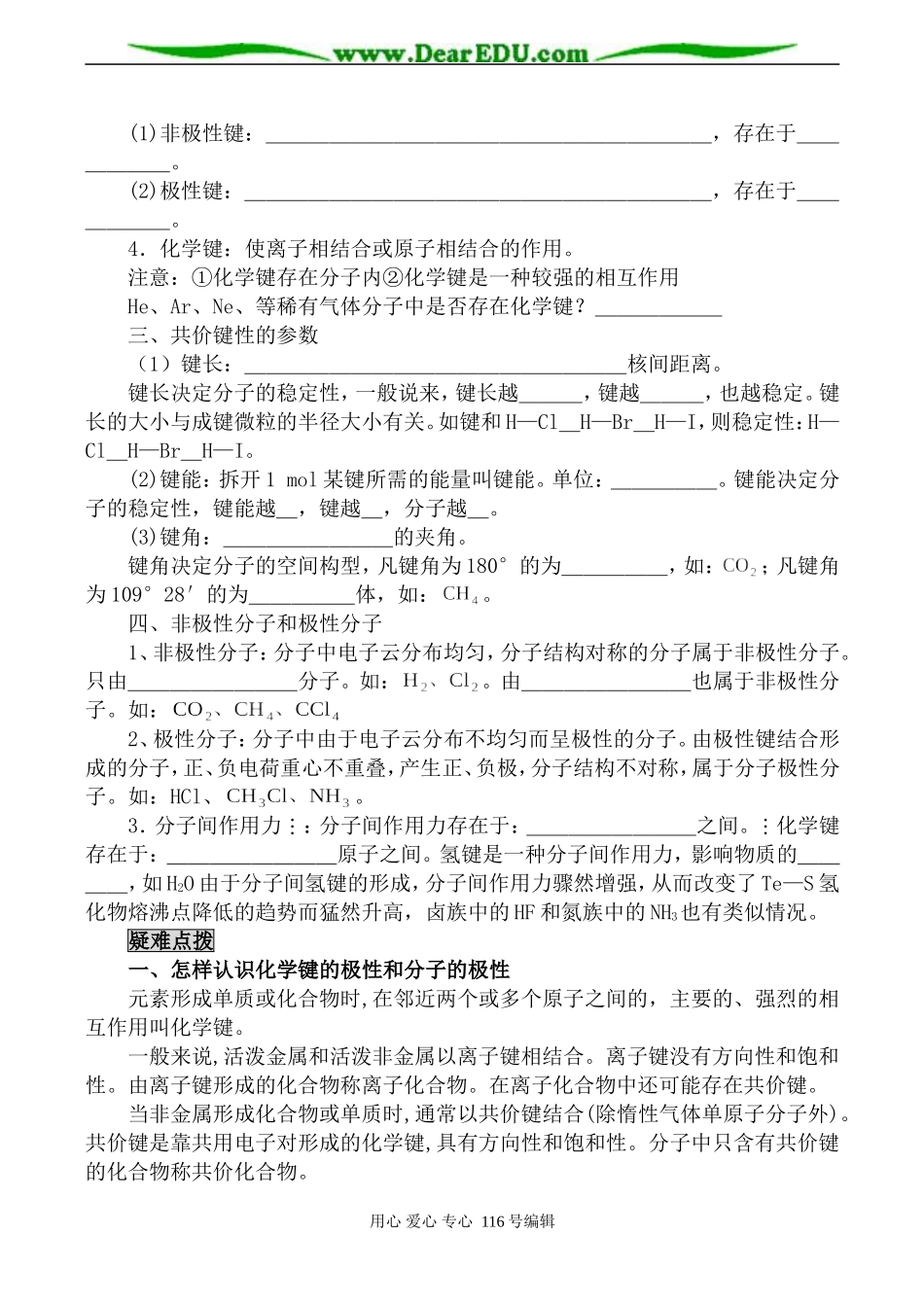 高中化学新人教必修2 化学键_第2页