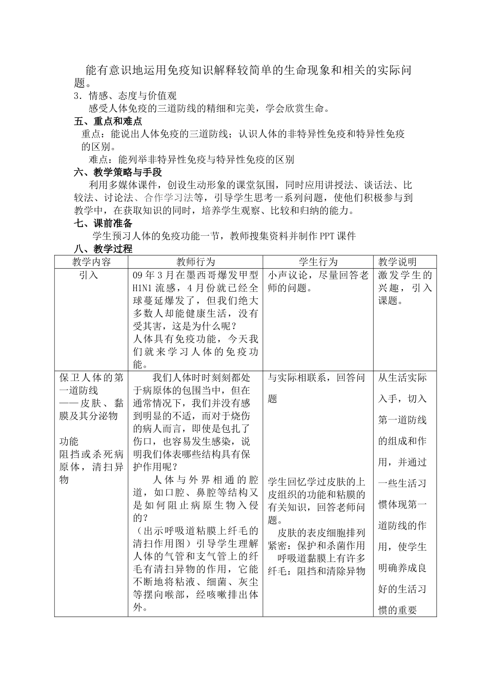 八年级生物 第一学期（试验本）第3章第三节 医药常识与医疗技术人体的免疫功能教案 上海版_第2页