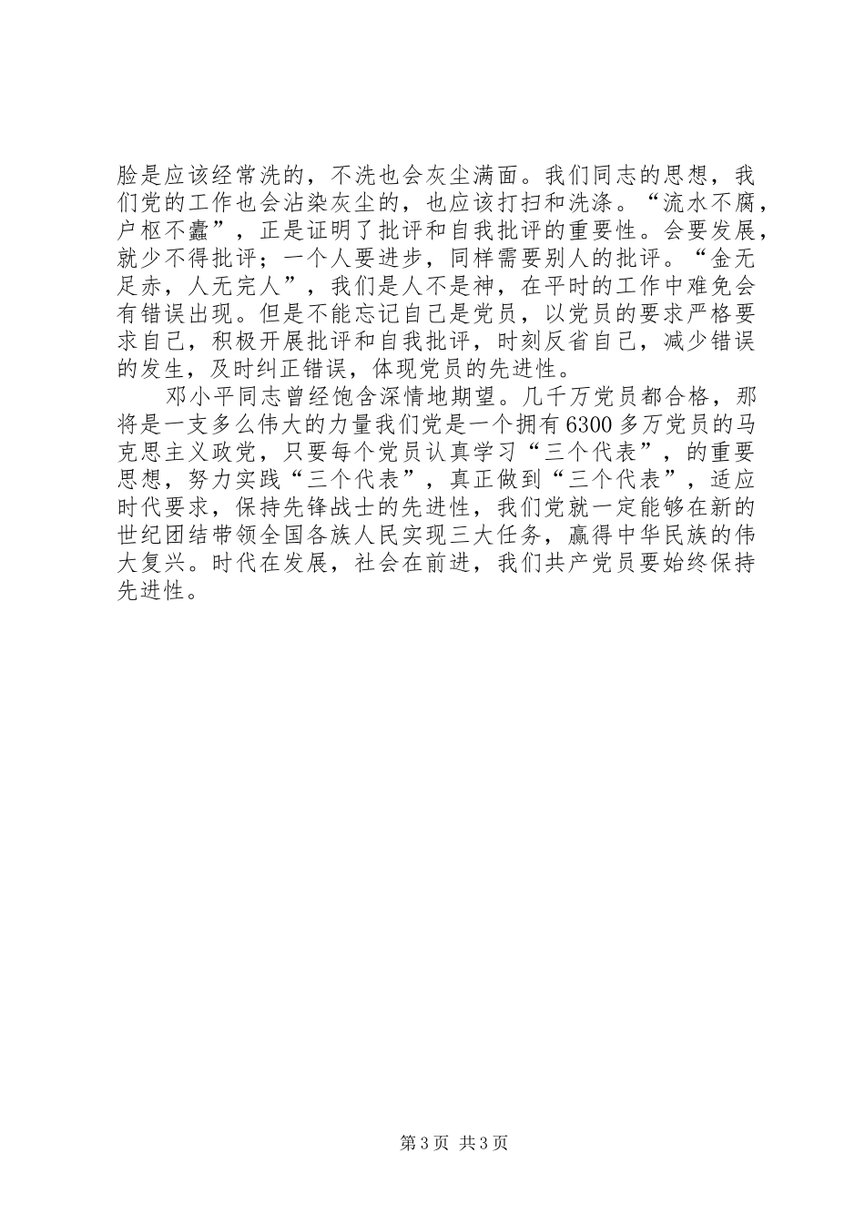 工会保持共产党员先进性学习教育心得体会_第3页
