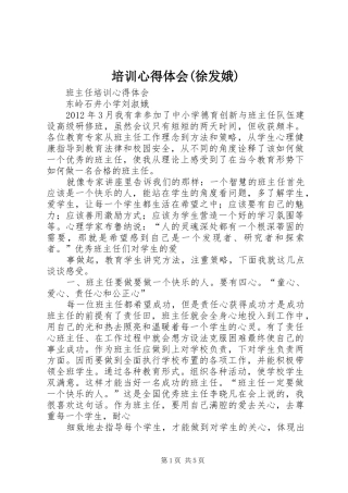 培训心得体会(徐发娥)