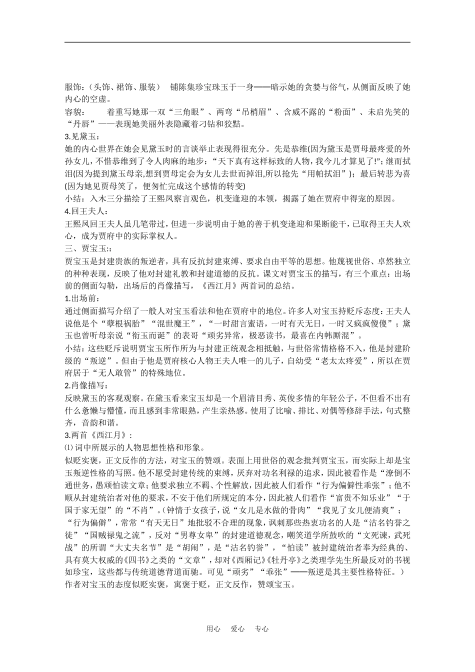 高中语文：1.1《林黛玉进贾府 》教案1（新人教版必修3）_第2页
