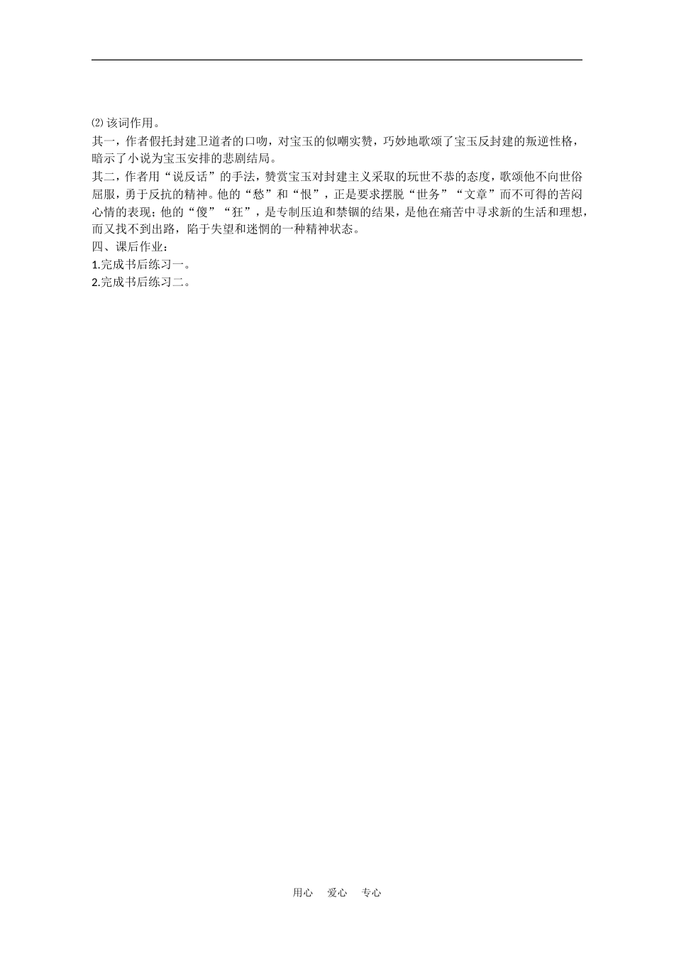 高中语文：1.1《林黛玉进贾府 》教案1（新人教版必修3）_第3页