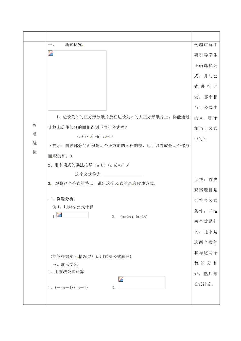 江苏省沭阳县官墩初级中学七年级数学下册《9.4乘法公式（2）》教案_第2页