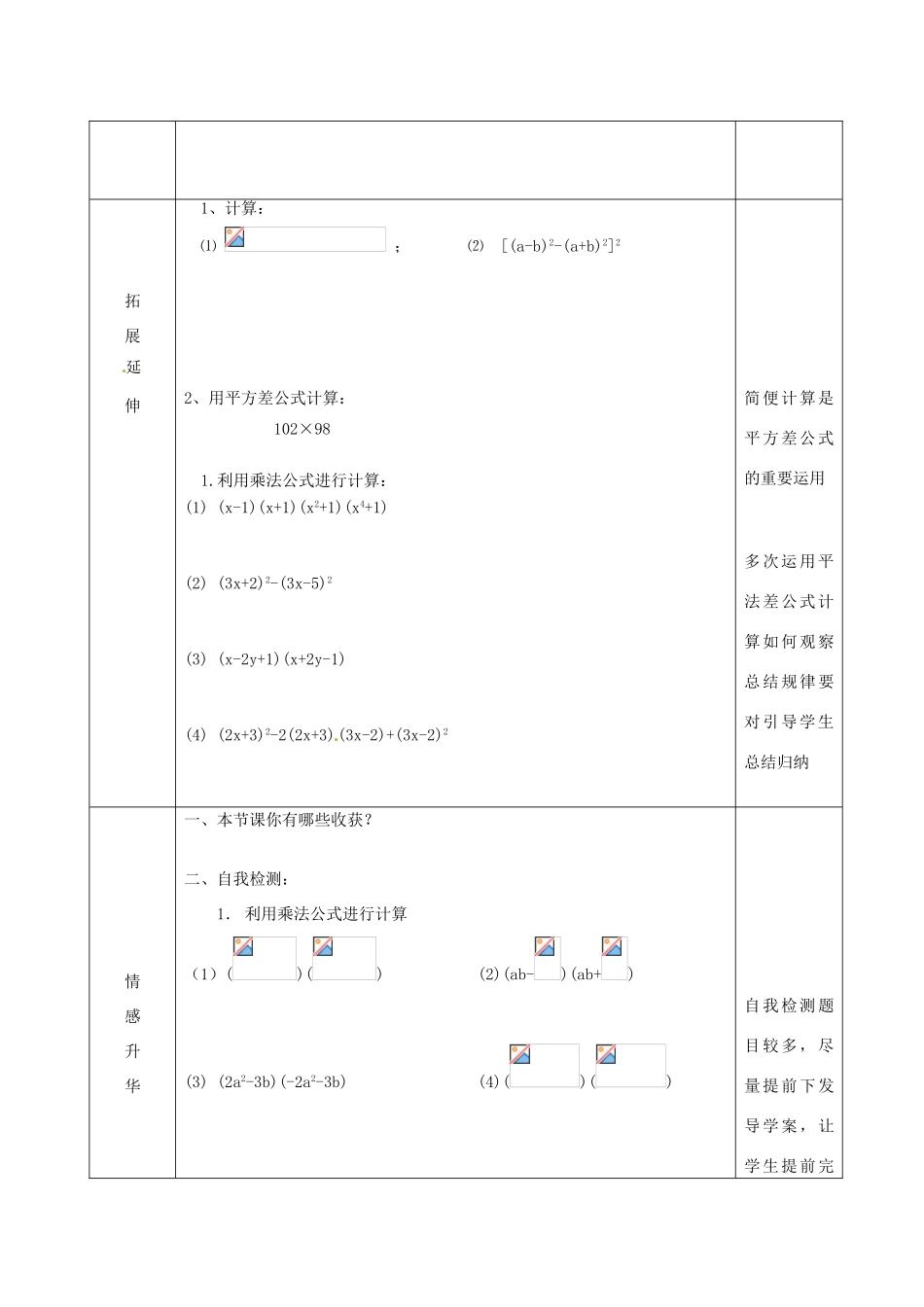 江苏省沭阳县官墩初级中学七年级数学下册《9.4乘法公式（2）》教案_第3页