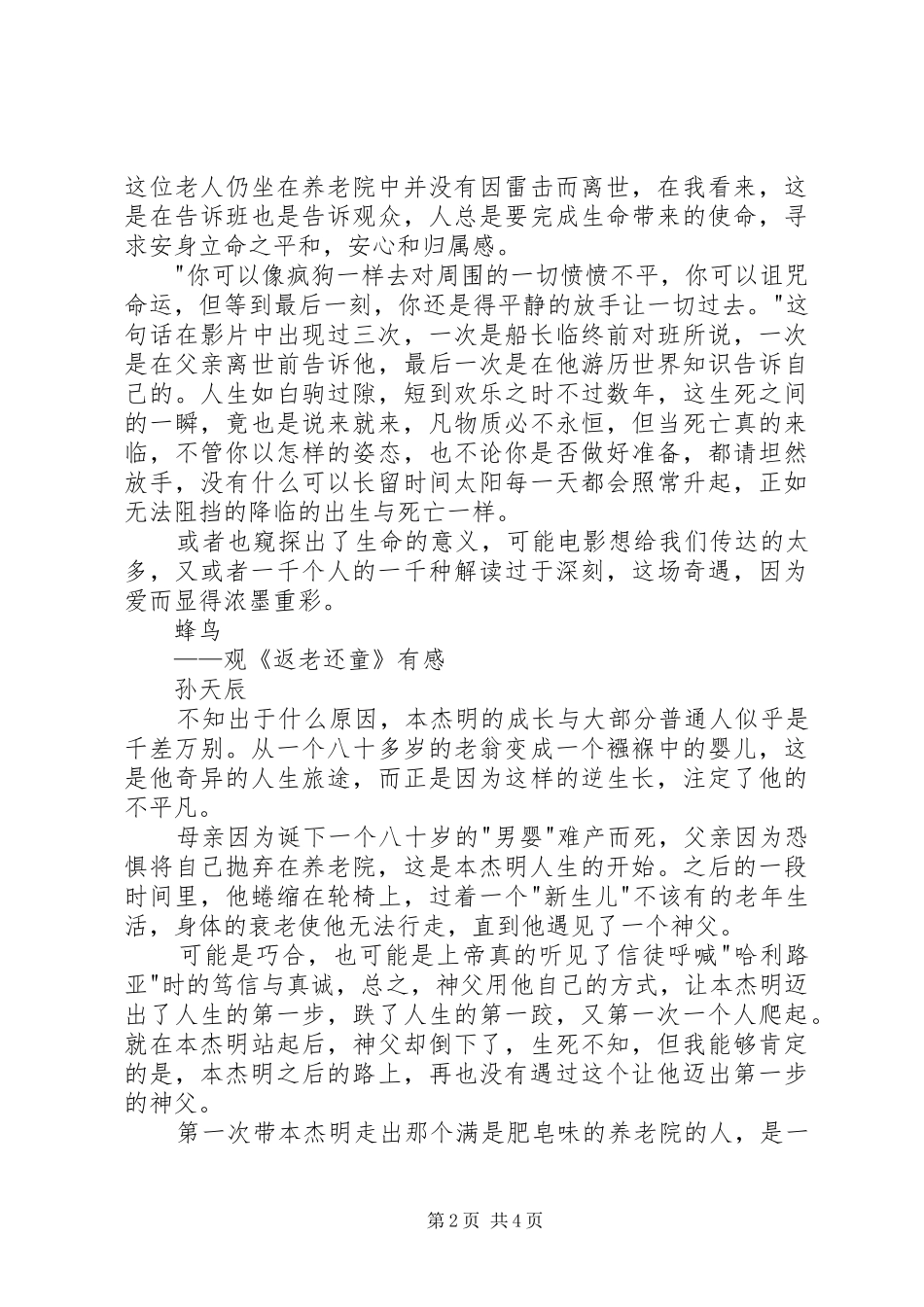 观《返老还童》有感_第2页