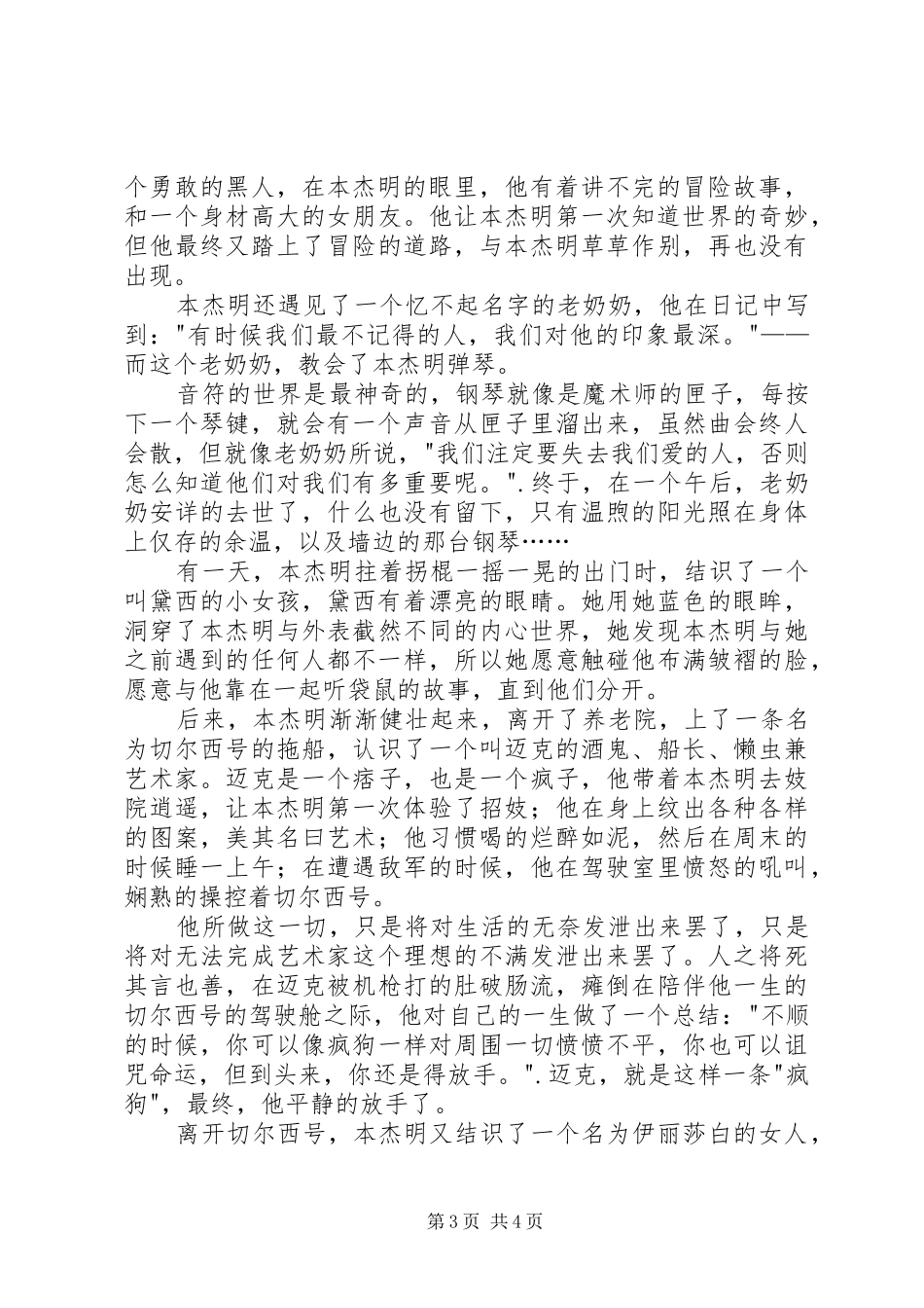 观《返老还童》有感_第3页