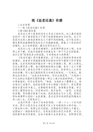 观《返老还童》有感