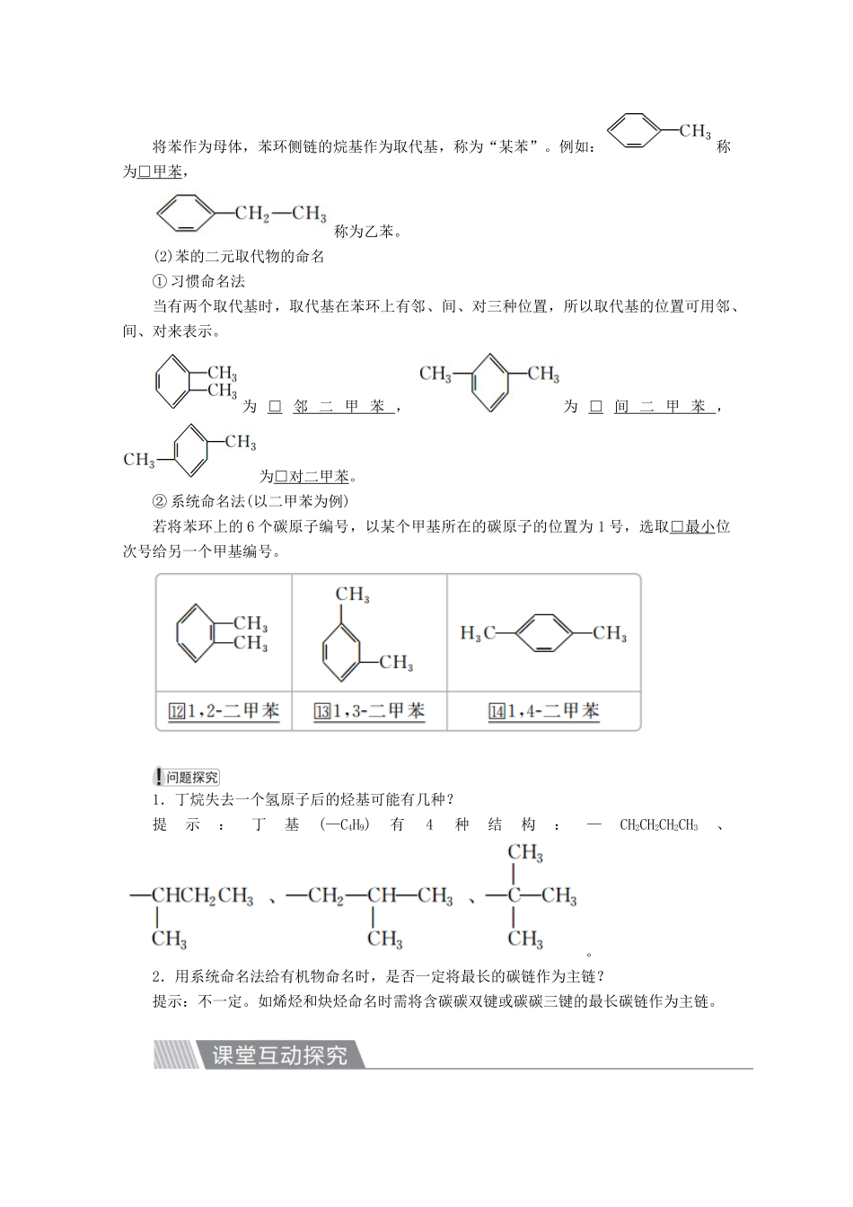 高中化学 第一章 认识有机化合物 第三节 有机化合物的命名教案 新人教版选修5-新人教版高二选修5化学教案_第2页