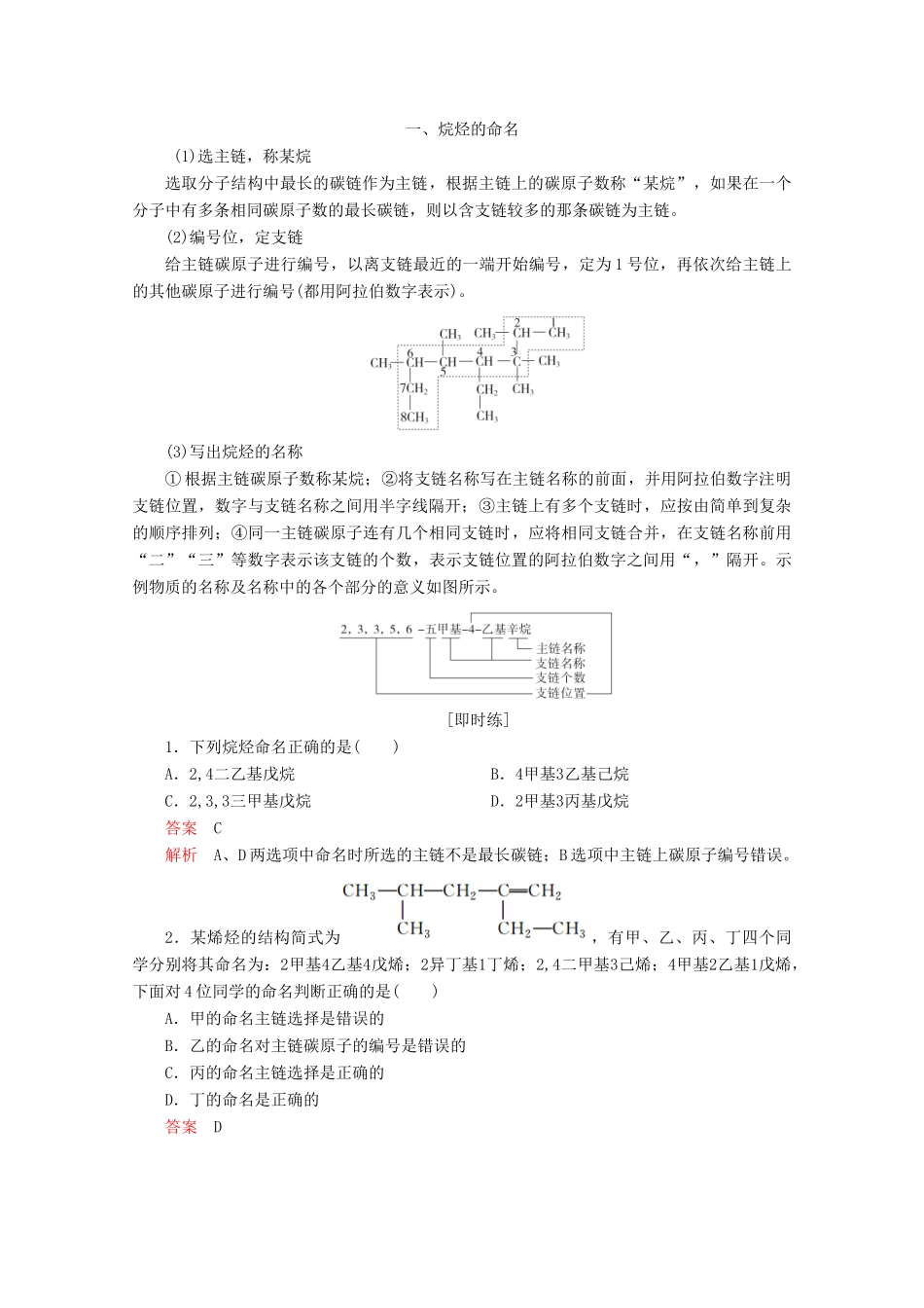 高中化学 第一章 认识有机化合物 第三节 有机化合物的命名教案 新人教版选修5-新人教版高二选修5化学教案_第3页
