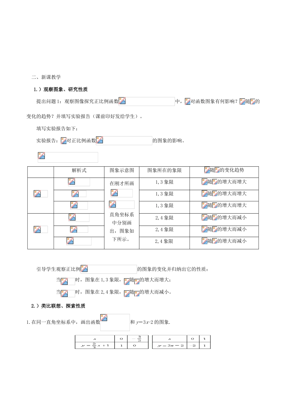 八年级数学下18.3.3一次函数的性质(第1课时)教案华东师大版_第2页