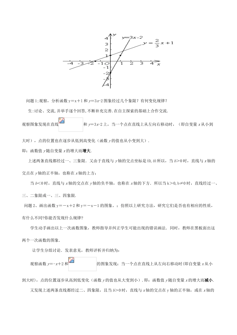 八年级数学下18.3.3一次函数的性质(第1课时)教案华东师大版_第3页