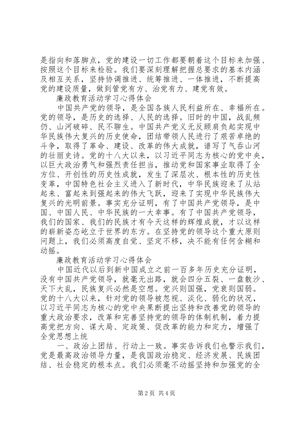 廉政教育活动学习心得体会[精选]_第2页
