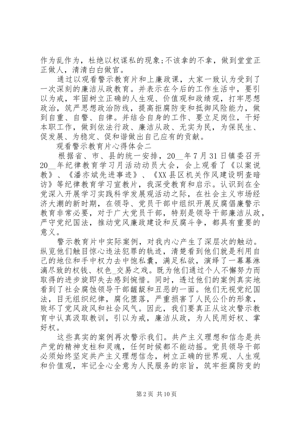 观看警示教育片心得体会【多篇】_第2页
