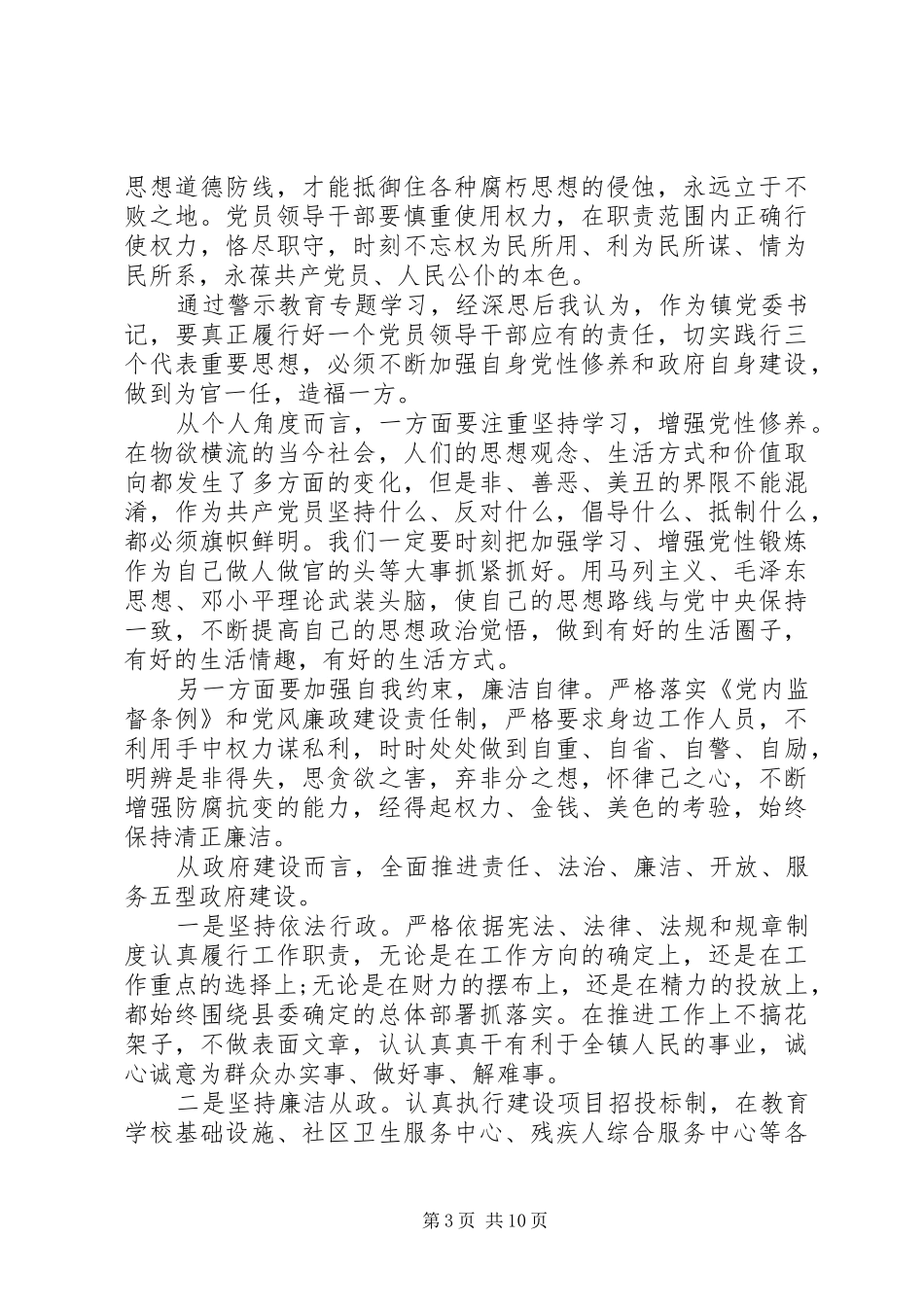 观看警示教育片心得体会【多篇】_第3页