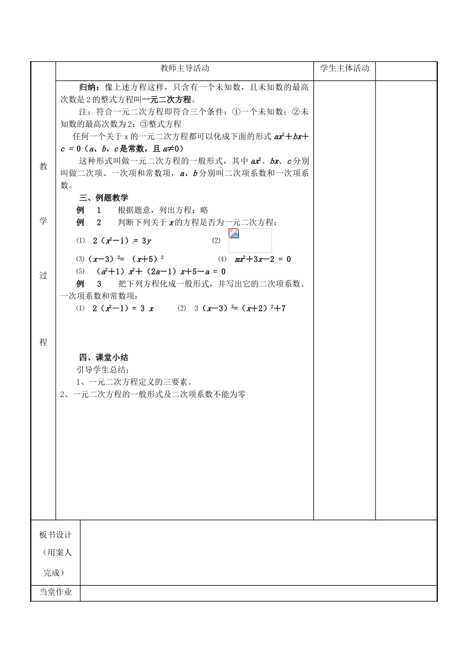江苏省新沂市第二中学九年级数学上册 4.1 一元二次方程教案 苏科版_第2页