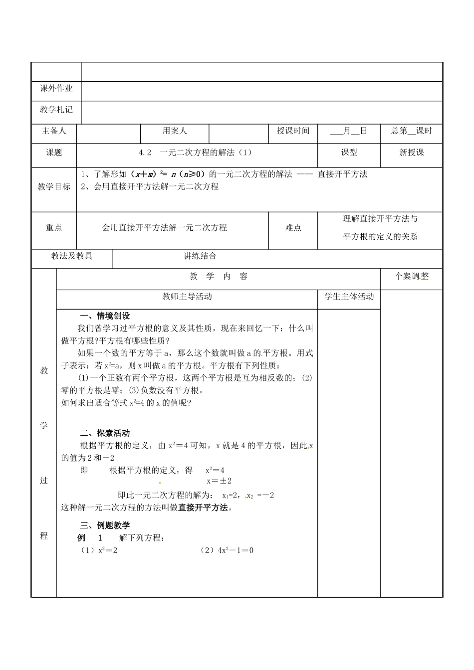 江苏省新沂市第二中学九年级数学上册 4.1 一元二次方程教案 苏科版_第3页