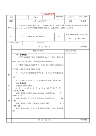 江苏省新沂市第二中学九年级数学上册 4.1 一元二次方程教案 苏科版